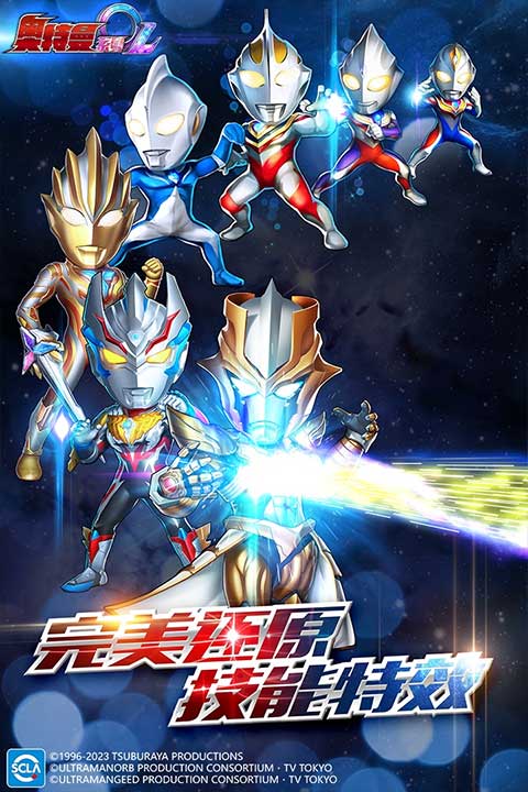 奥特曼系列ol无敌版截图3