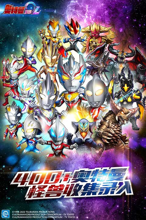 奥特曼系列ol无敌版截图4