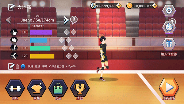 排球故事正版截图0