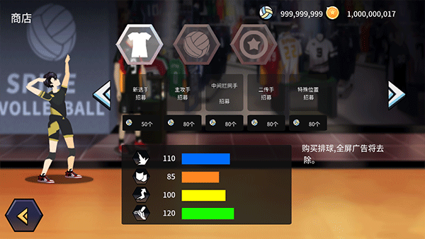 排球故事正版截图1