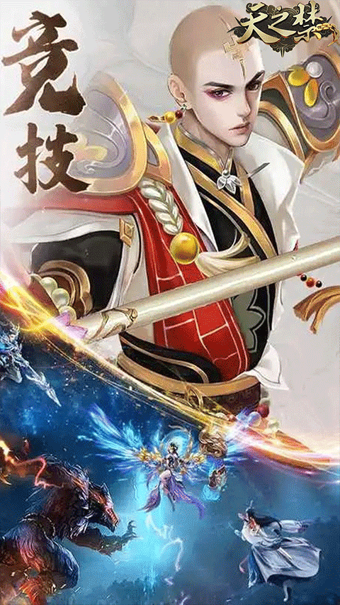 天之禁诸界破碎手游官网截图1