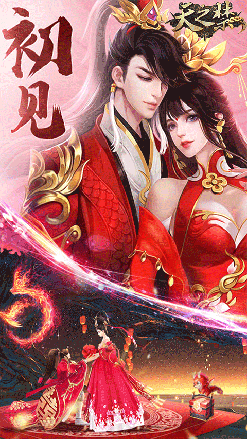 天之禁诸界破碎手游官网截图3