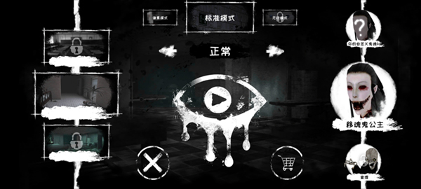 恐怖之眼老版本截图2