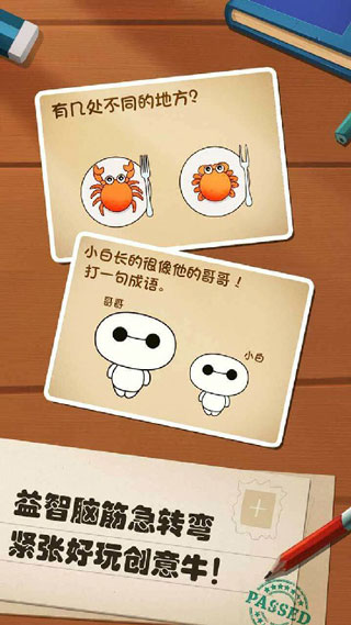 最强的大脑最新版截图3