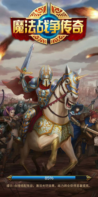 魔法战争传奇手游截图0