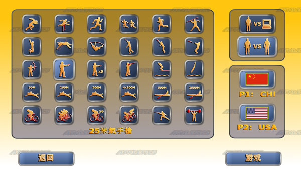 田径运动会2截图1