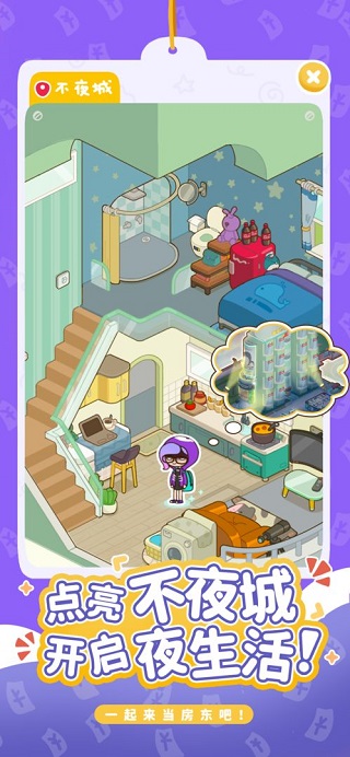 房东模拟器无限钻石版截图0