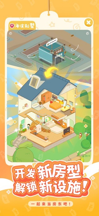 房东模拟器无限钻石版截图1