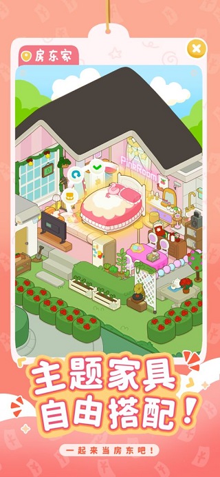 房东模拟器无限钻石版截图2