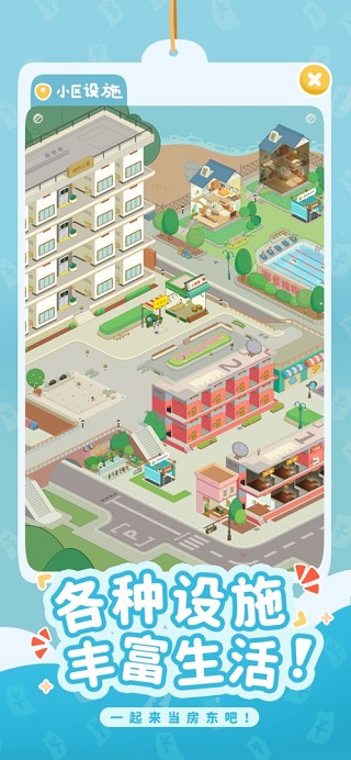 房东模拟器无限钻石版截图3