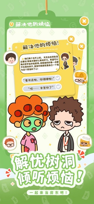 房东模拟器无限钻石版截图4