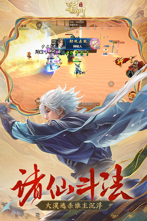 蜀门手游单机版截图0