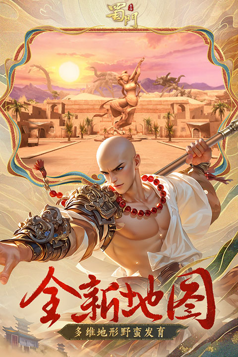 蜀门手游单机版截图2