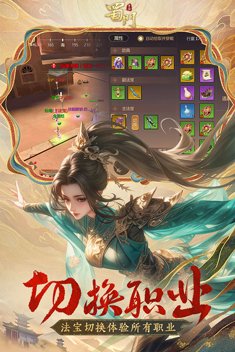 蜀门手游单机版截图4