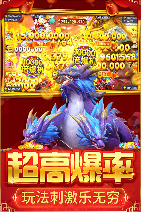 捕鱼大决战快手版截图0