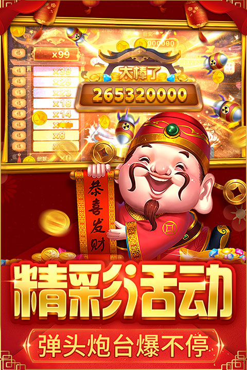 捕鱼大决战快手版截图2