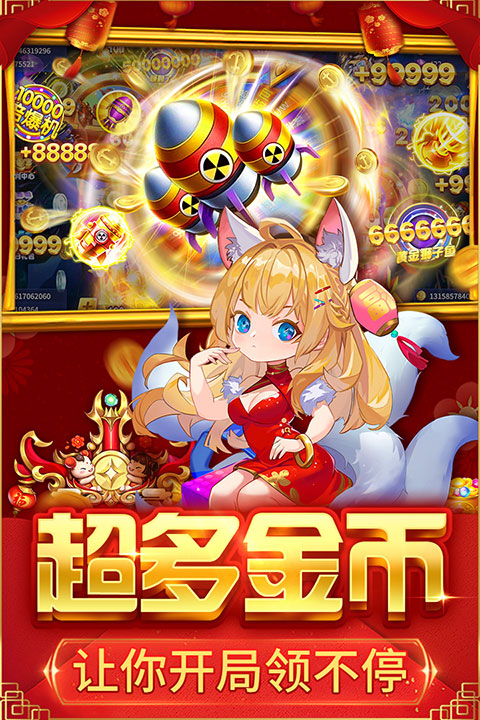 捕鱼大决战快手版截图4