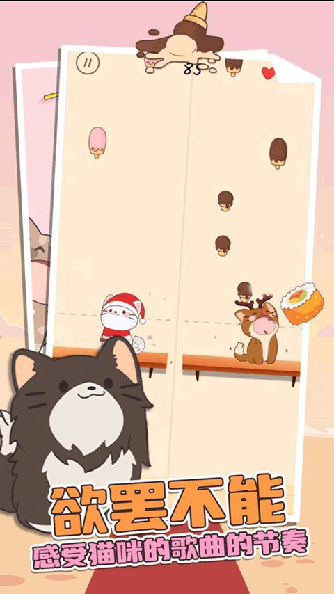 猫咪二重奏官方版截图1