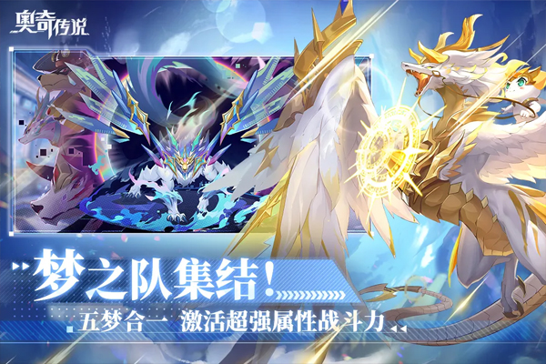 奥奇传说抖音版截图2