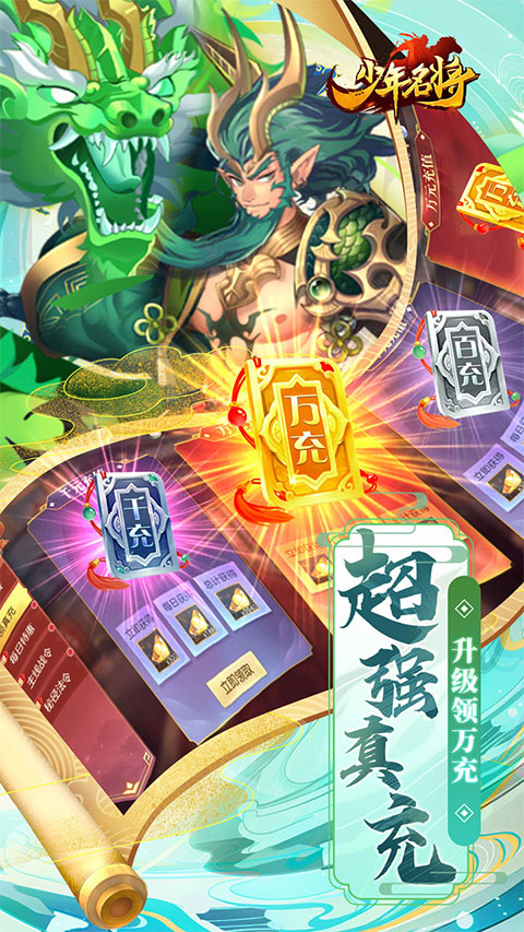 少年名将应用宝版截图1