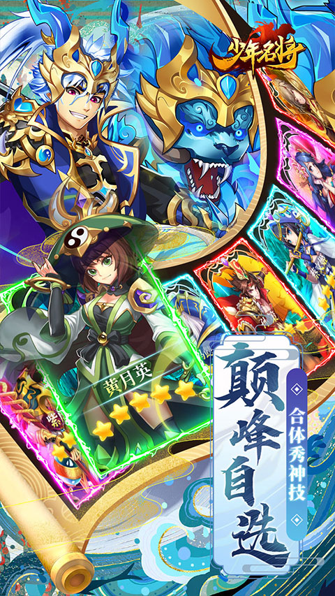 少年名将应用宝版截图4