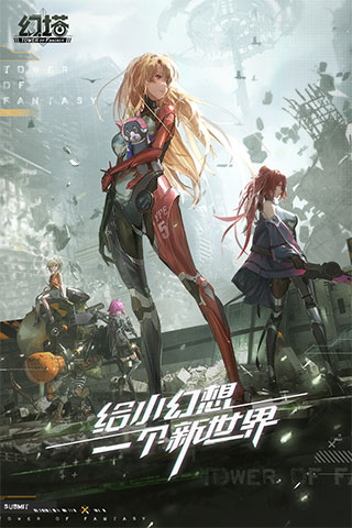 幻塔腾讯版截图1