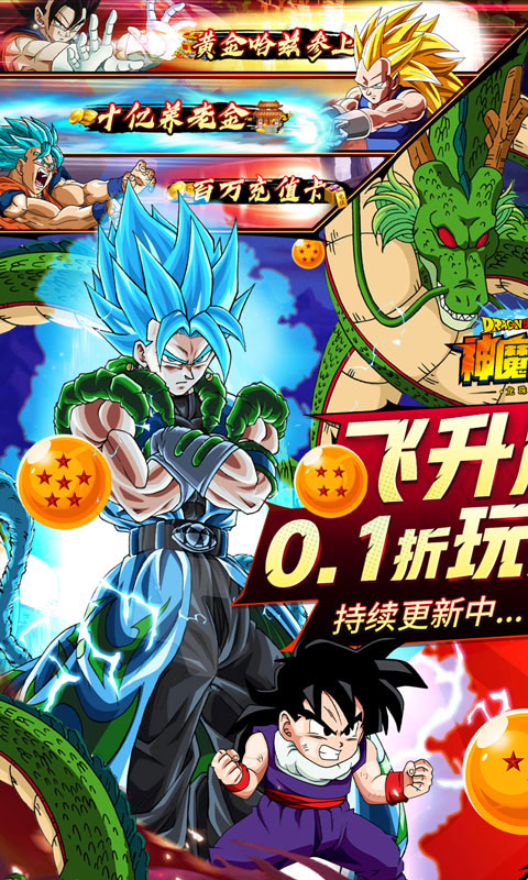 神魔幻想0.1折七龙珠版截图0