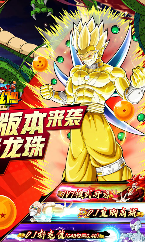 神魔幻想0.1折七龙珠版截图1