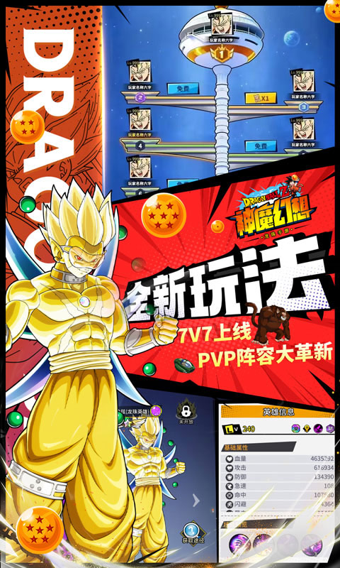 神魔幻想0.1折七龙珠版截图4