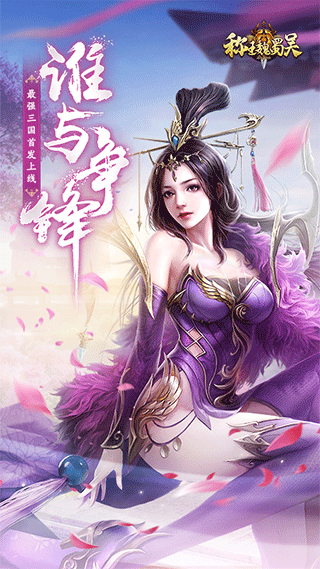 称王魏蜀吴vivo版截图1