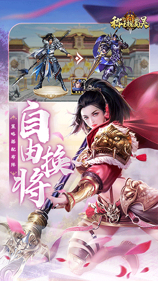 称王魏蜀吴vivo版截图2