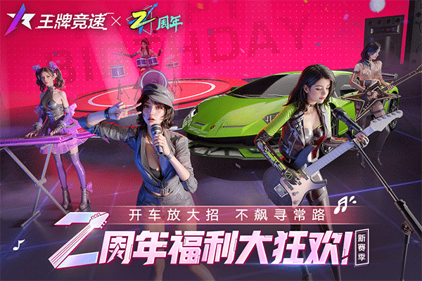 王牌竞速测试服截图0