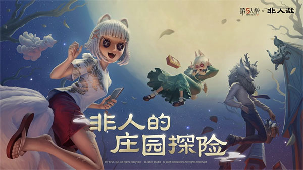 第五人格哔哩哔哩渠道服截图0