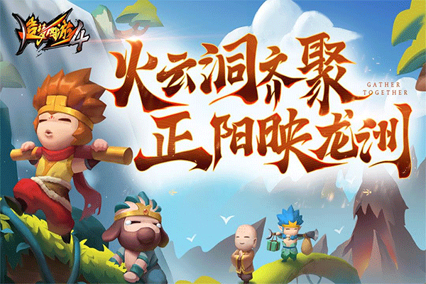 造梦西游4小白龙手机版截图4