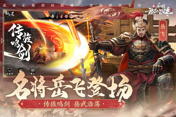 新射雕群侠传之铁血丹心手游截图2