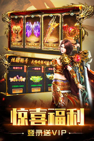 圣域传奇至尊版截图4