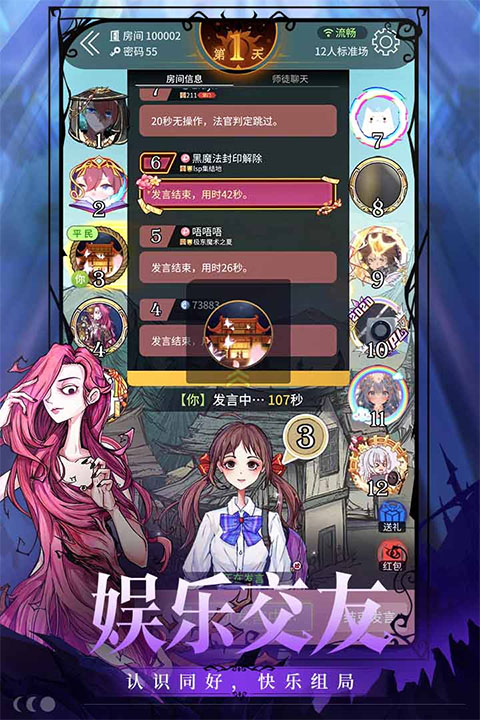 狼人杀官方版截图1