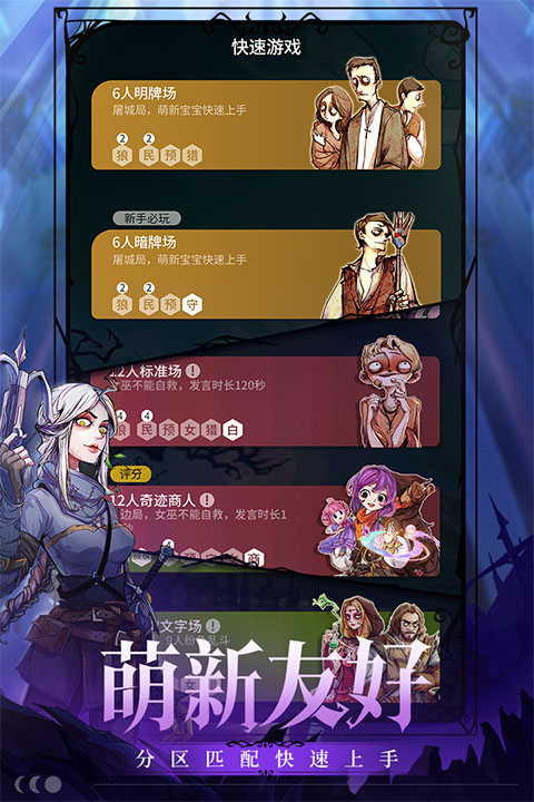 狼人杀官方版截图3