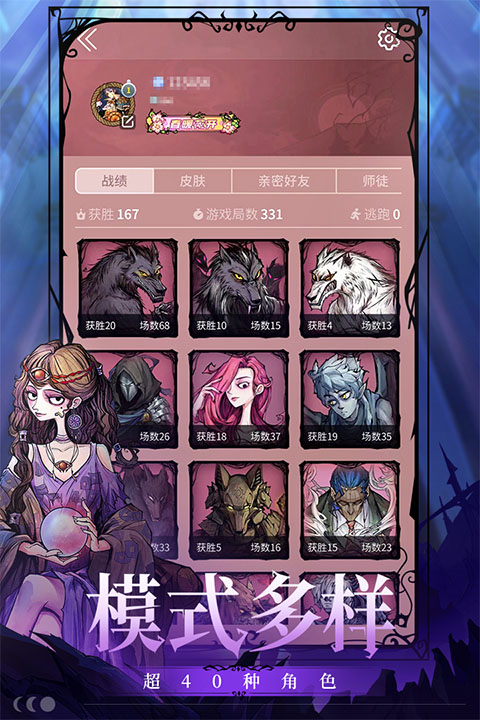 狼人杀官方版截图4