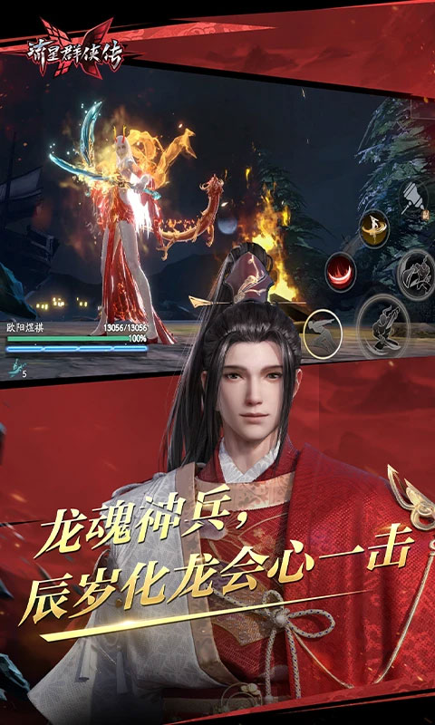 流星群侠传qq版截图1