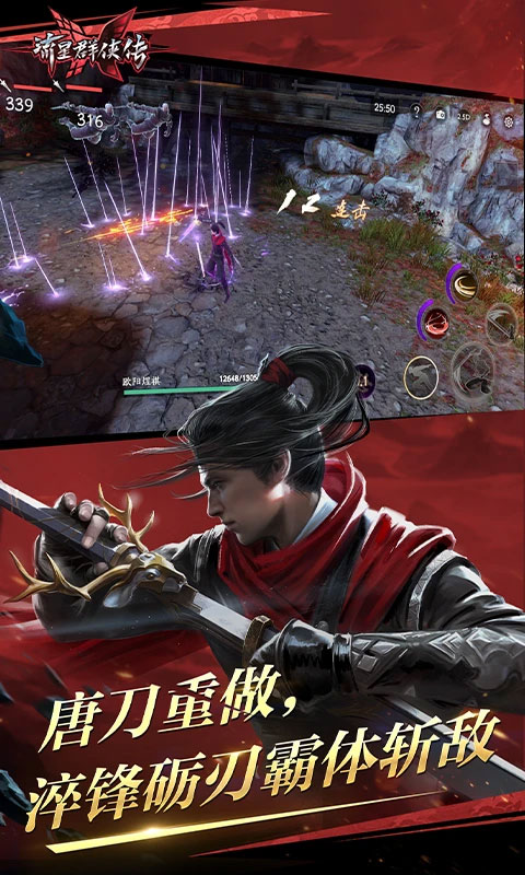 流星群侠传qq版截图2