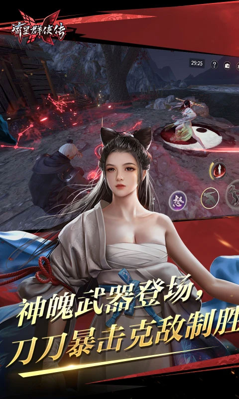 流星群侠传qq版截图4