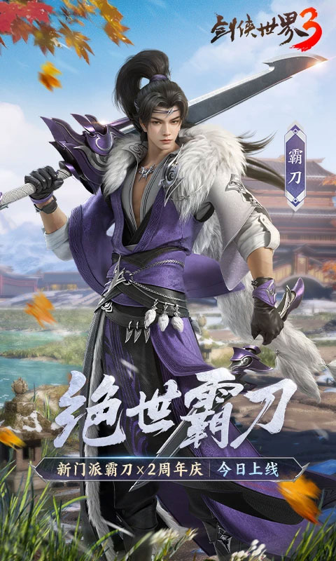 剑侠世界3腾讯版截图0