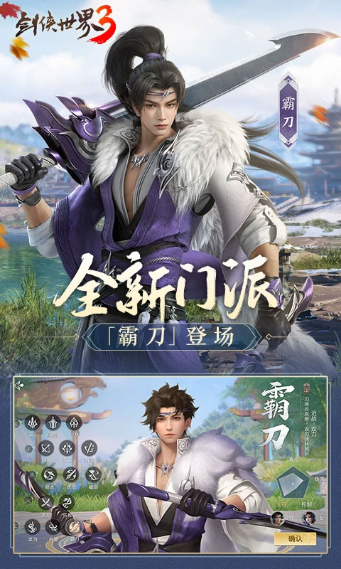 剑侠世界3腾讯版截图1