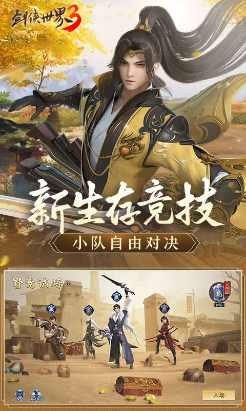 剑侠世界3腾讯版截图2