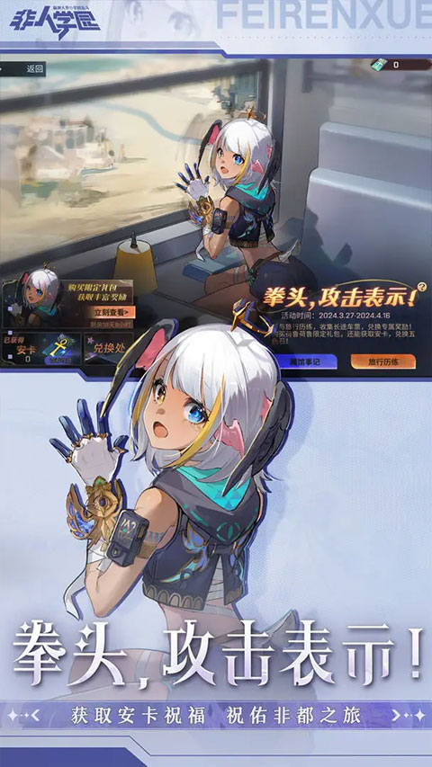 非人学园云端版截图3