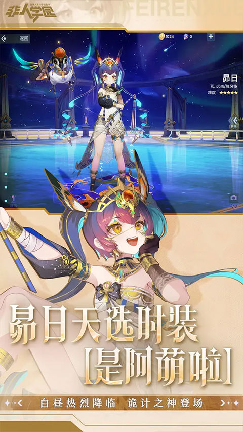 非人学园云端版截图4