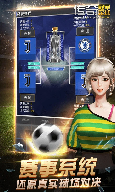 传奇冠军足球腾讯版截图3