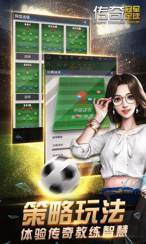 传奇冠军足球腾讯版截图4