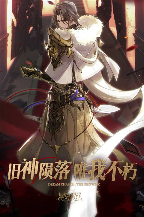 绝对演绎小米渠道服截图2